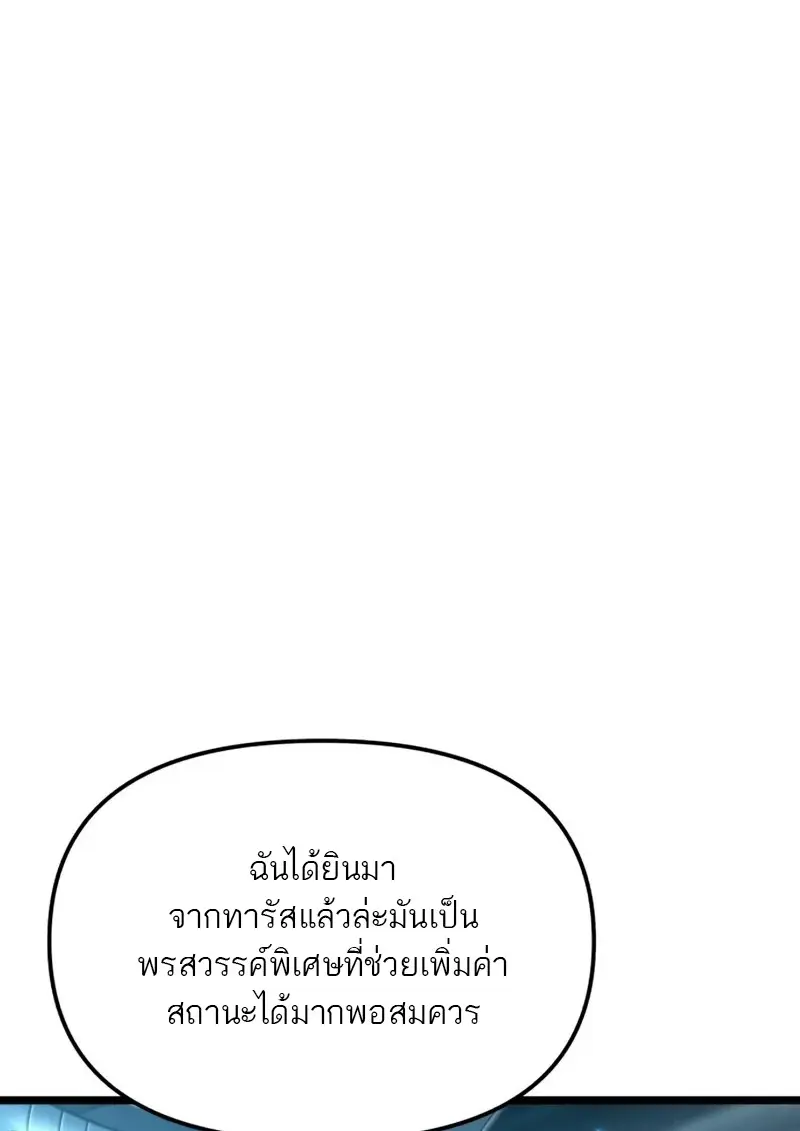 Reincarnator ตอนที่ 114 48