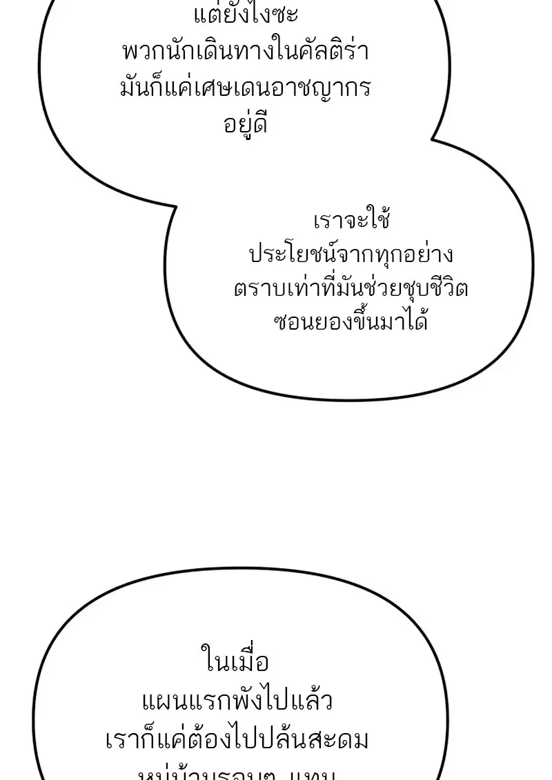 Reincarnator ตอนที่ 114 50