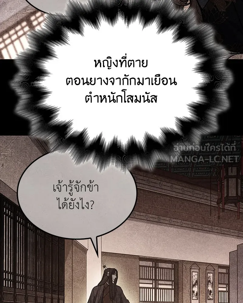 I Reincarnated As the Crazed Heir ตอนที่ 114 51