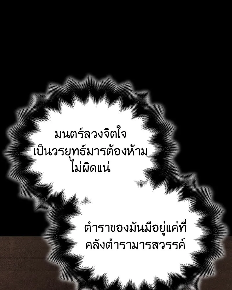 I Reincarnated As the Crazed Heir ตอนที่ 114 53