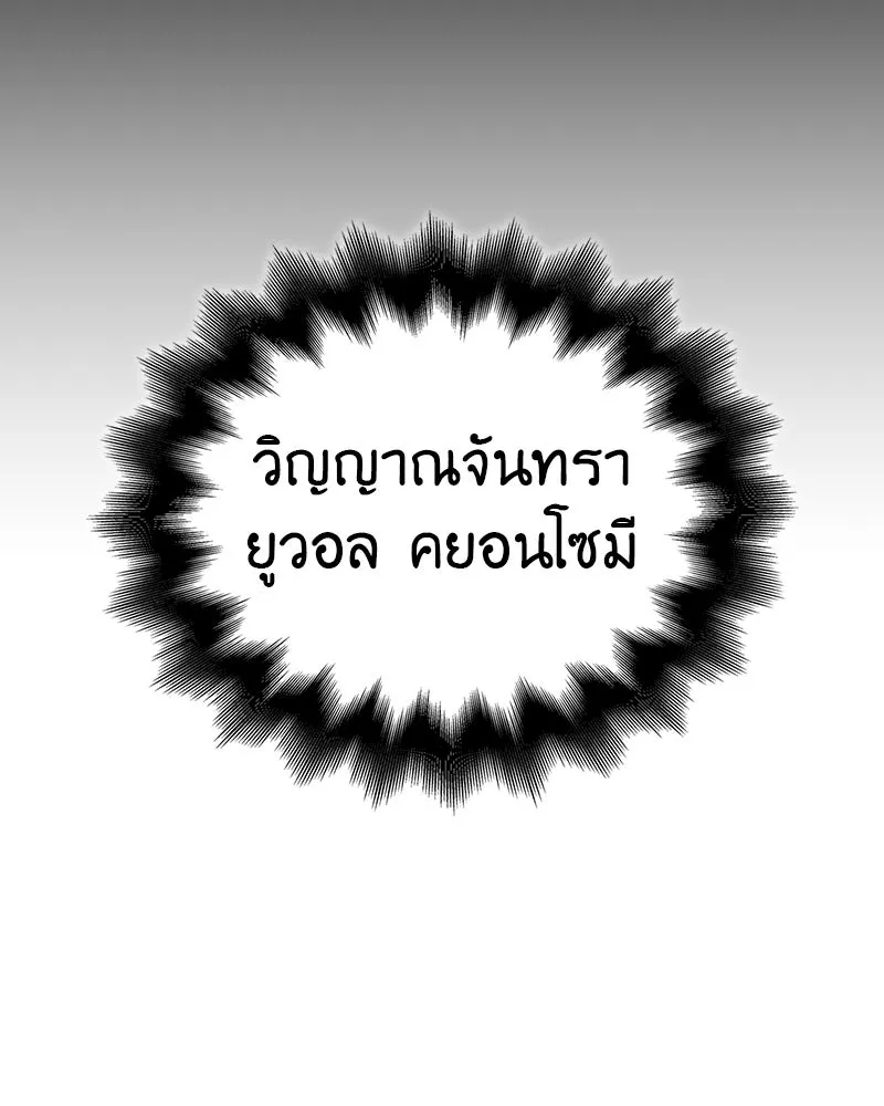 I Reincarnated As the Crazed Heir ตอนที่ 114 56