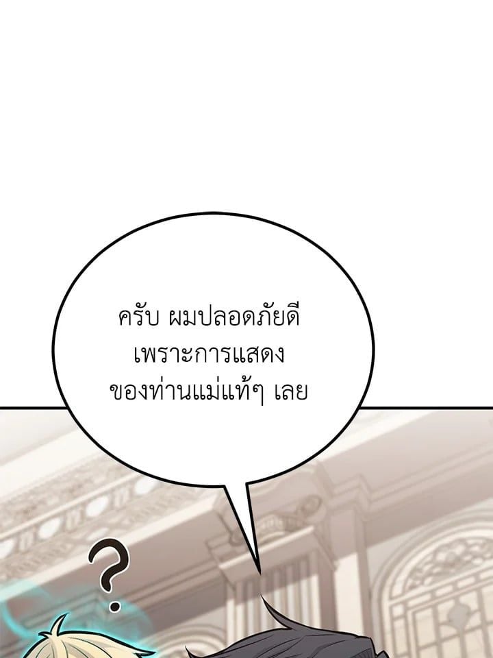 Standard of Reincarnation ตอนที่ 114 59