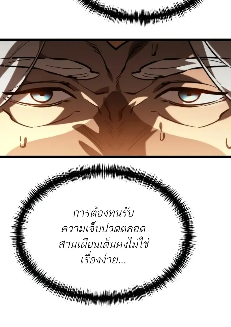 Reincarnator ตอนที่ 114 63