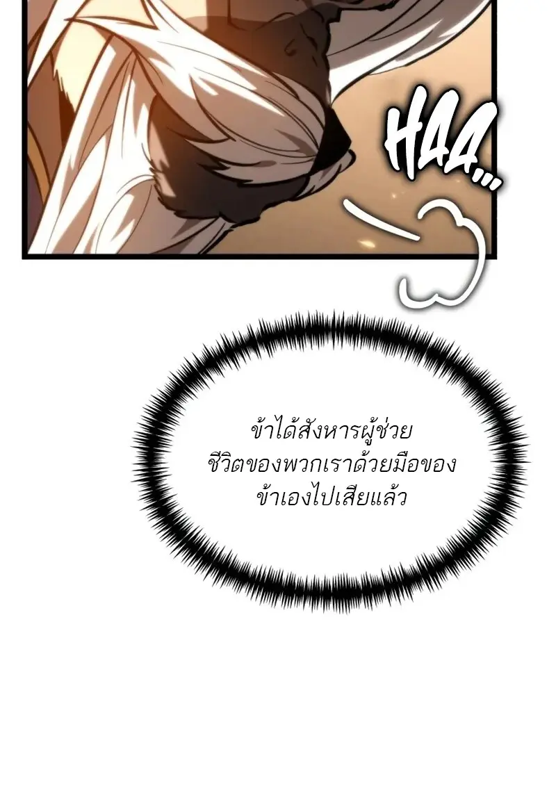 Reincarnator ตอนที่ 114 65