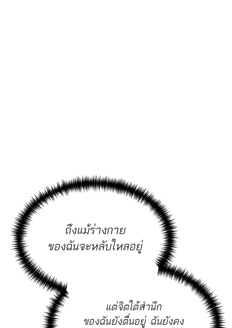 Reincarnator ตอนที่ 114 70