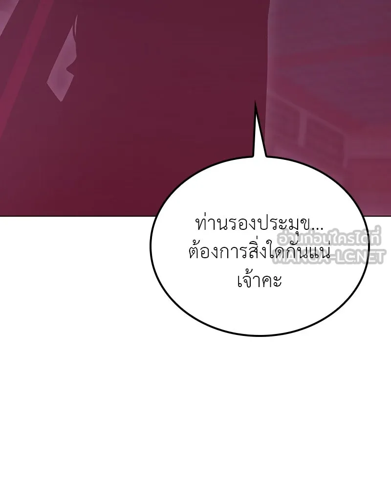 I Reincarnated As the Crazed Heir ตอนที่ 114 72