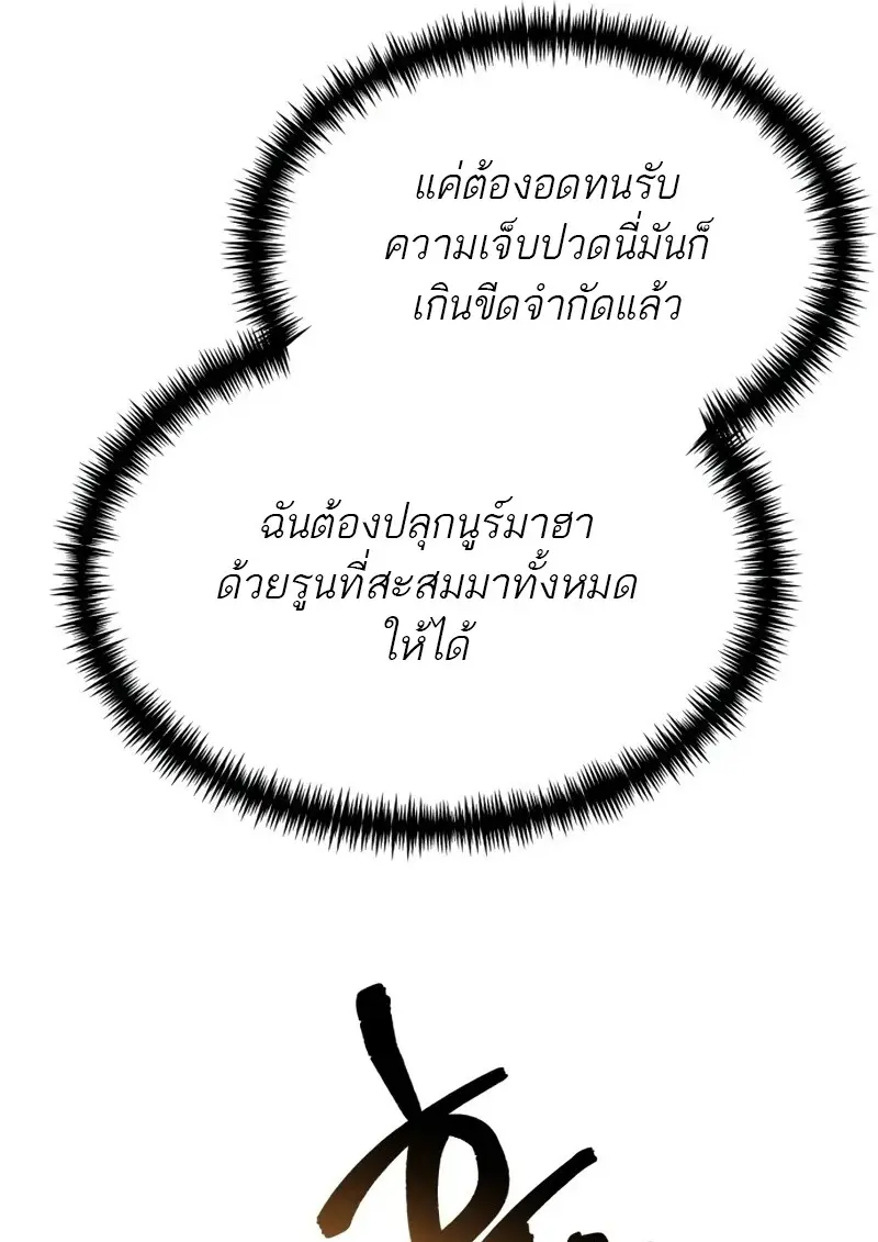 Reincarnator ตอนที่ 114 72