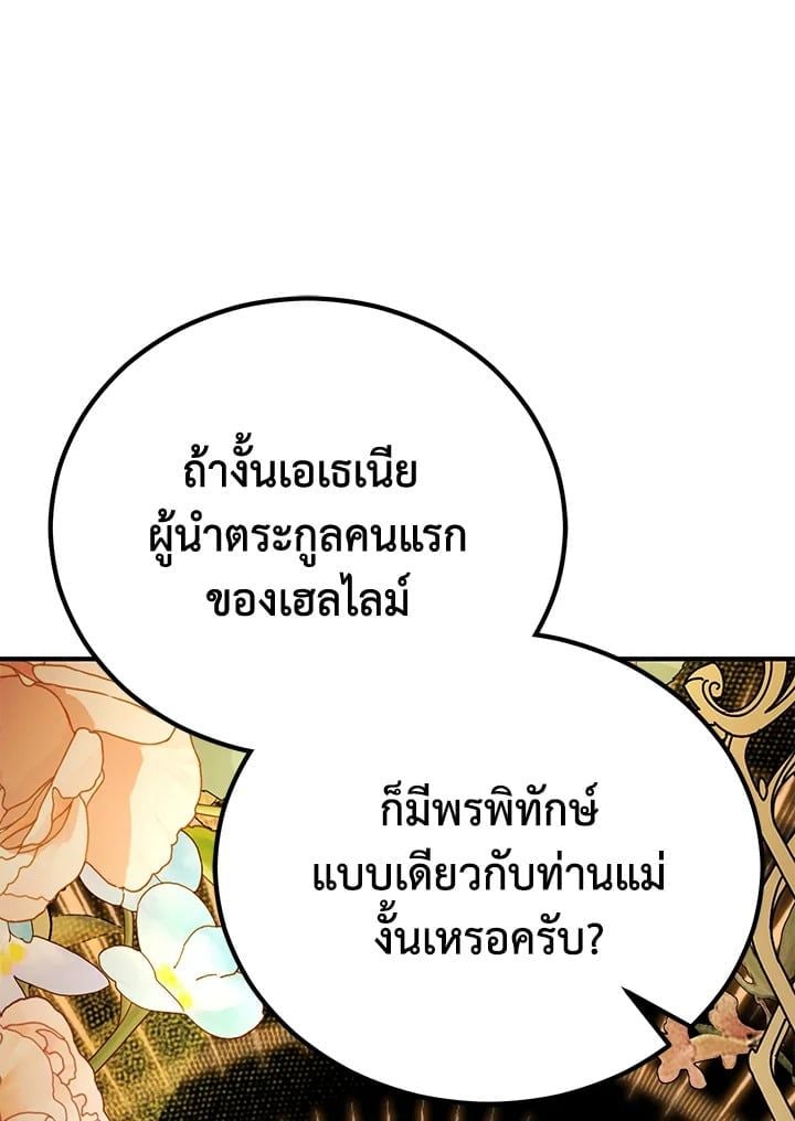 Standard of Reincarnation ตอนที่ 114 74