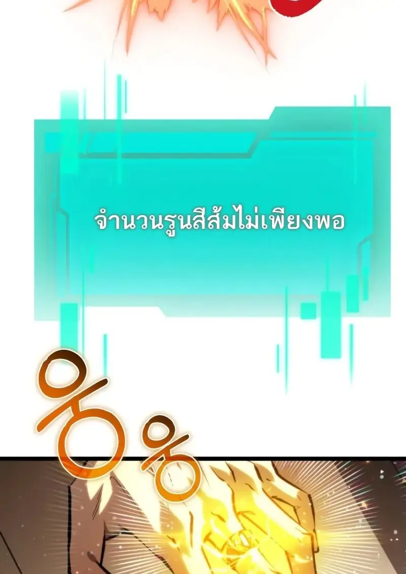 Reincarnator ตอนที่ 114 77