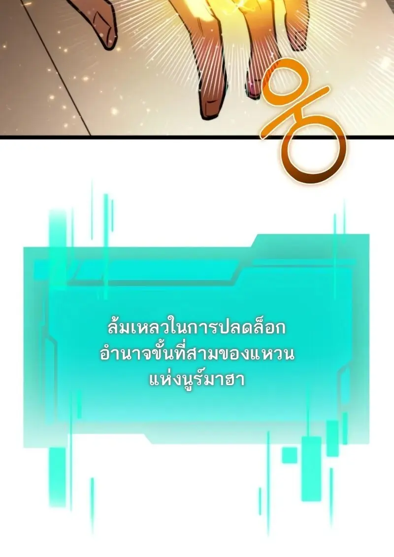 Reincarnator ตอนที่ 114 78