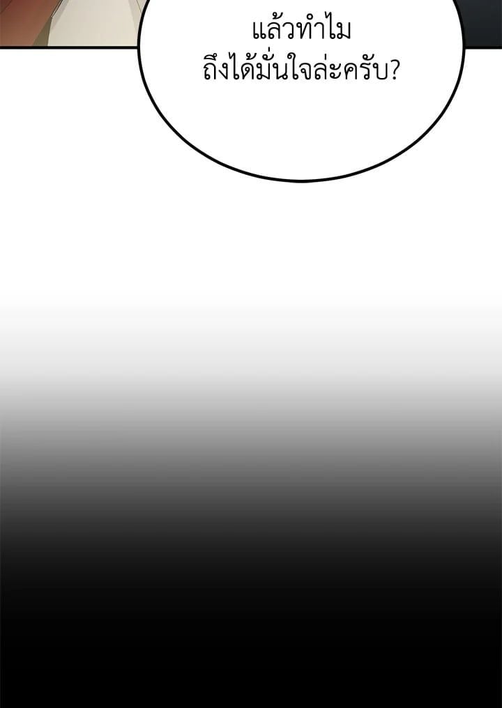 Standard of Reincarnation ตอนที่ 114 79