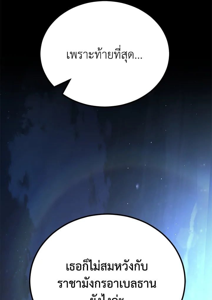 Standard of Reincarnation ตอนที่ 114 80