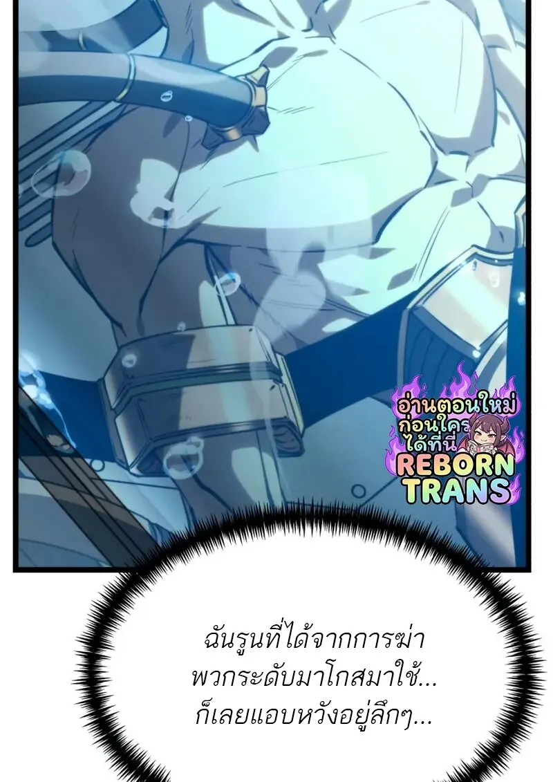Reincarnator ตอนที่ 114 80