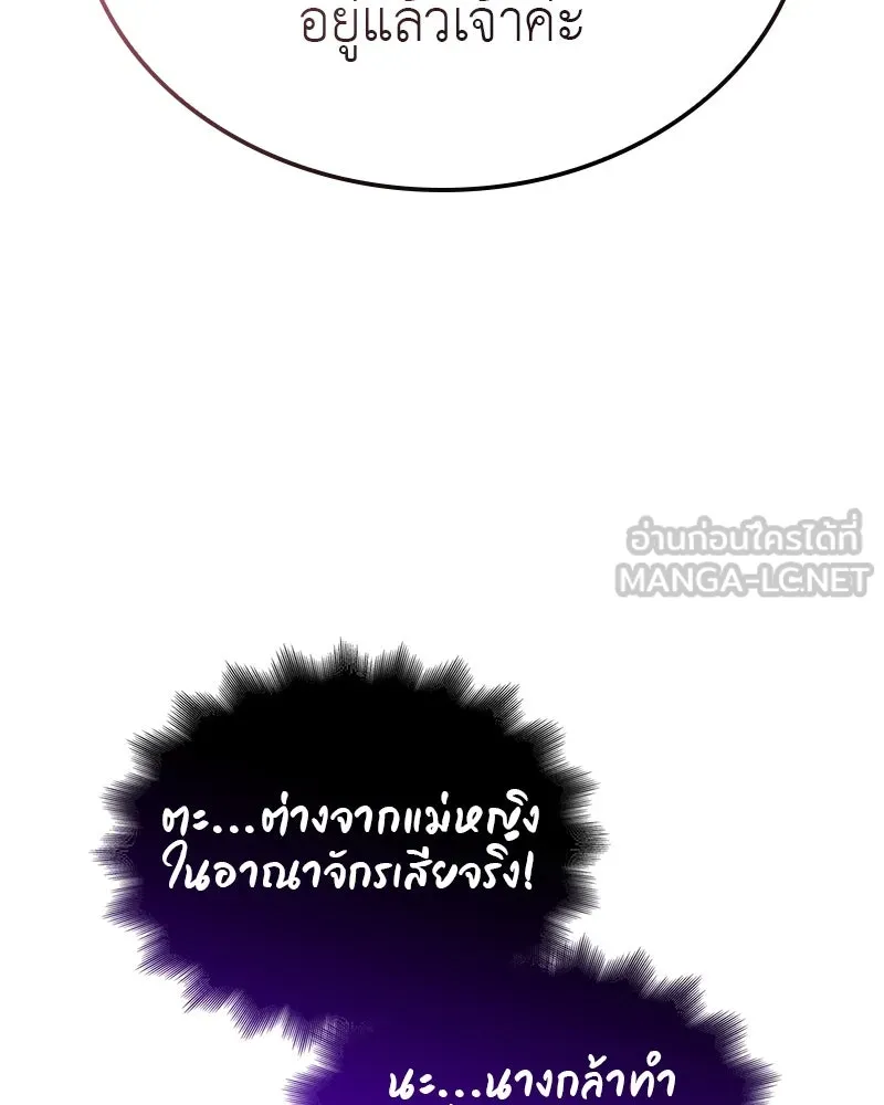 I Reincarnated As the Crazed Heir ตอนที่ 114 81