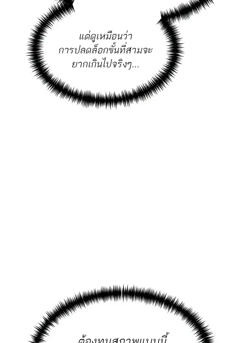 Reincarnator ตอนที่ 114 81