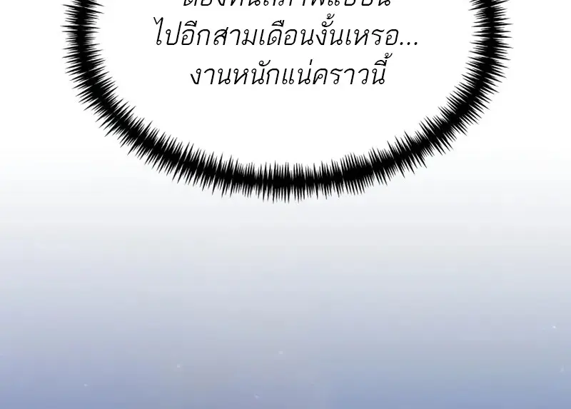 Reincarnator ตอนที่ 114 82
