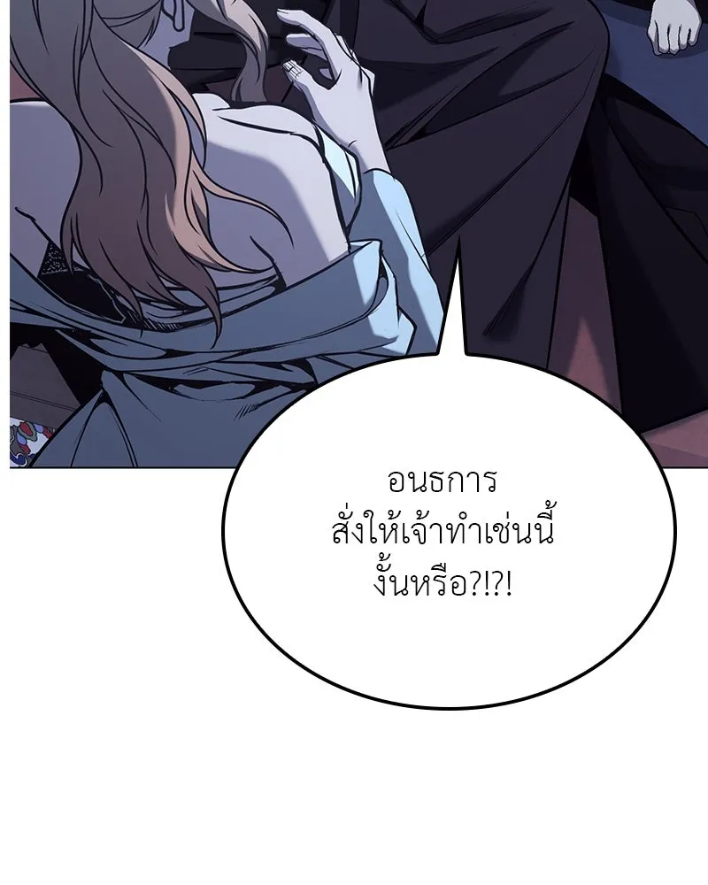 I Reincarnated As the Crazed Heir ตอนที่ 114 83