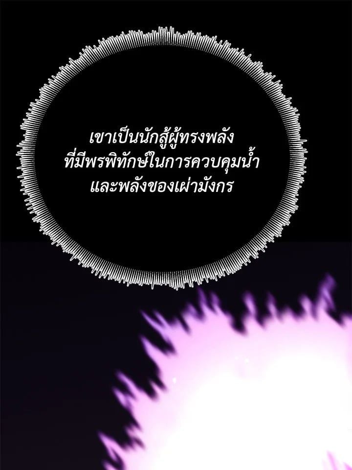 Standard of Reincarnation ตอนที่ 114 87