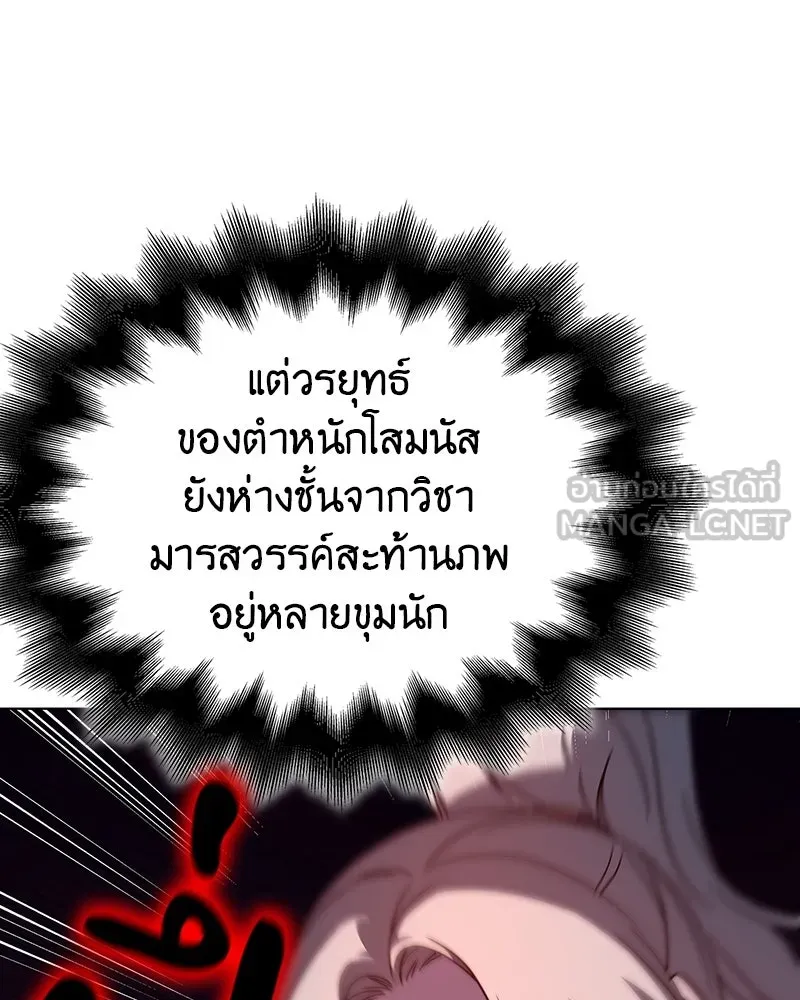 I Reincarnated As the Crazed Heir ตอนที่ 114 90