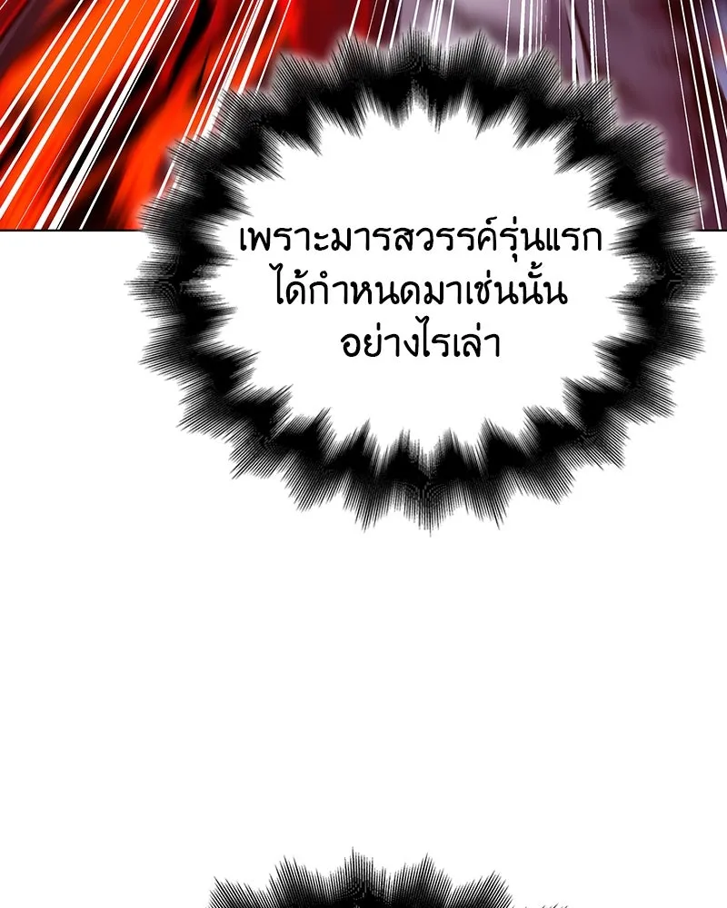 I Reincarnated As the Crazed Heir ตอนที่ 114 92