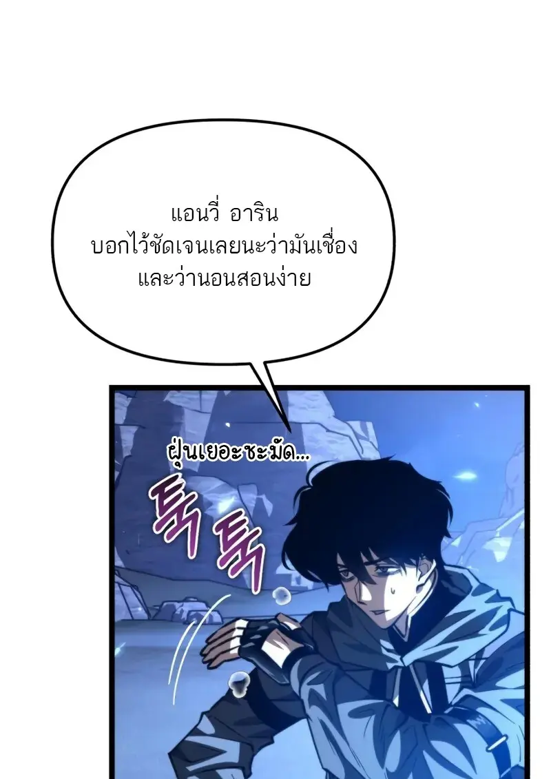 Reincarnator ตอนที่ 114 97