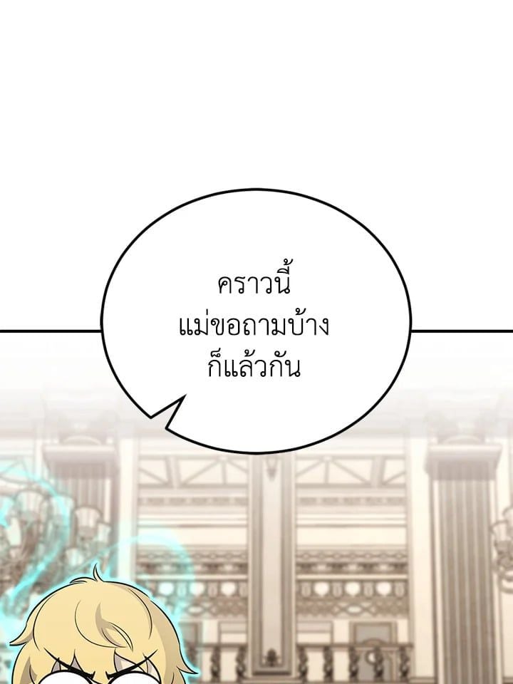 Standard of Reincarnation ตอนที่ 114 105