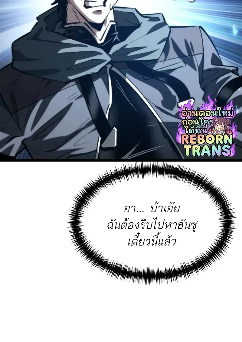 Reincarnator ตอนที่ 114 108