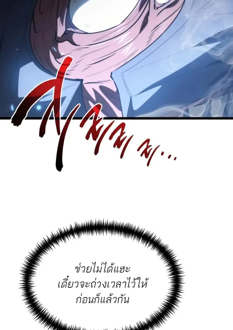 Reincarnator ตอนที่ 114 118