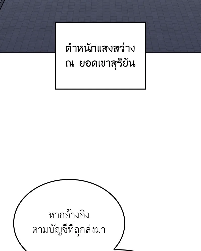 I Reincarnated As the Crazed Heir ตอนที่ 114 121