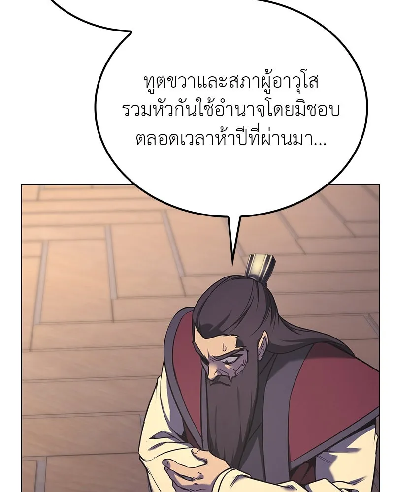 I Reincarnated As the Crazed Heir ตอนที่ 114 122
