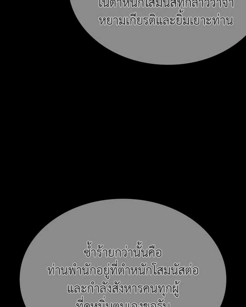 I Reincarnated As the Crazed Heir ตอนที่ 114 130