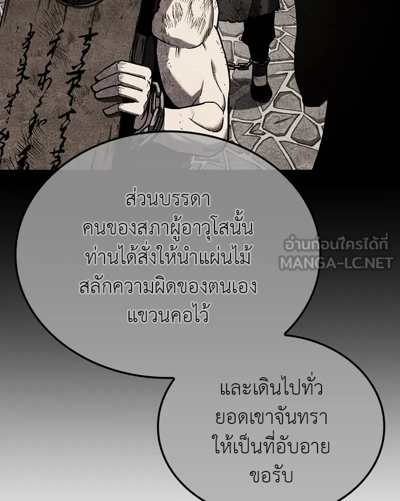 I Reincarnated As the Crazed Heir ตอนที่ 114 132