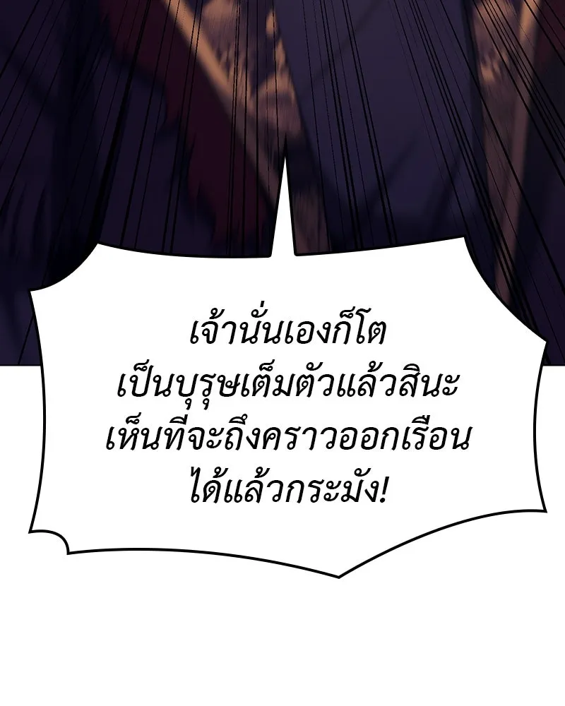 I Reincarnated As the Crazed Heir ตอนที่ 114 137