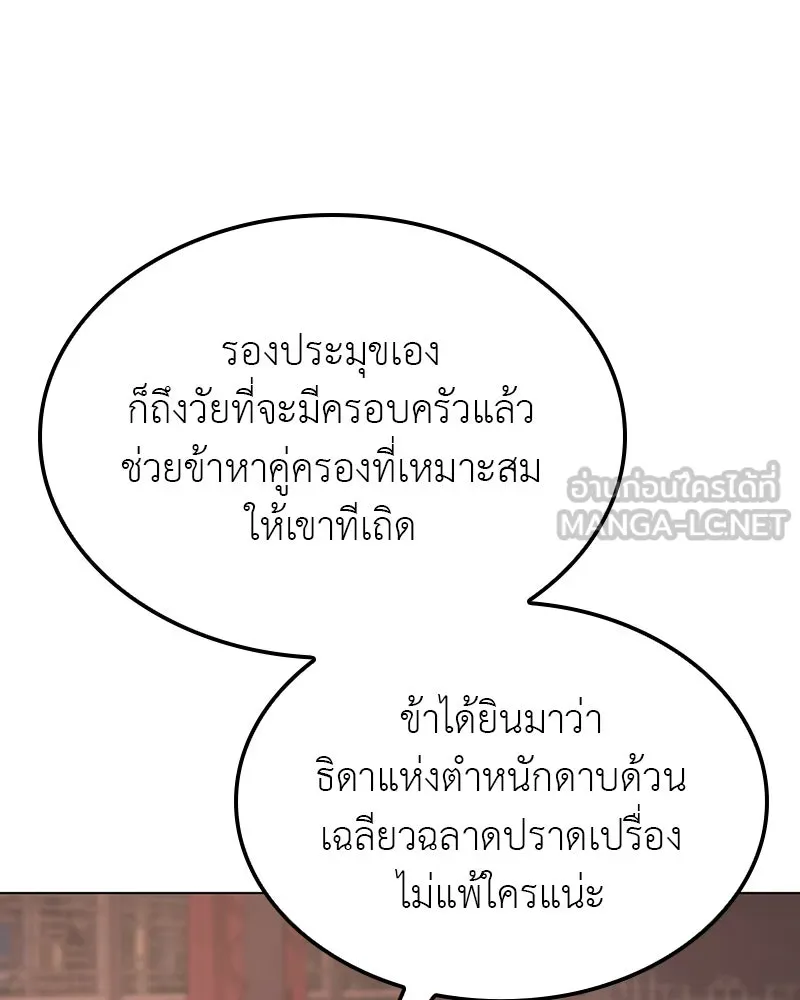 I Reincarnated As the Crazed Heir ตอนที่ 114 138