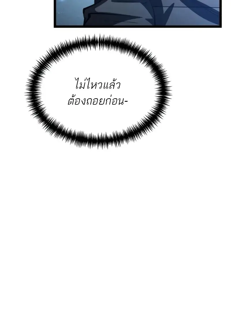 Reincarnator ตอนที่ 114 140