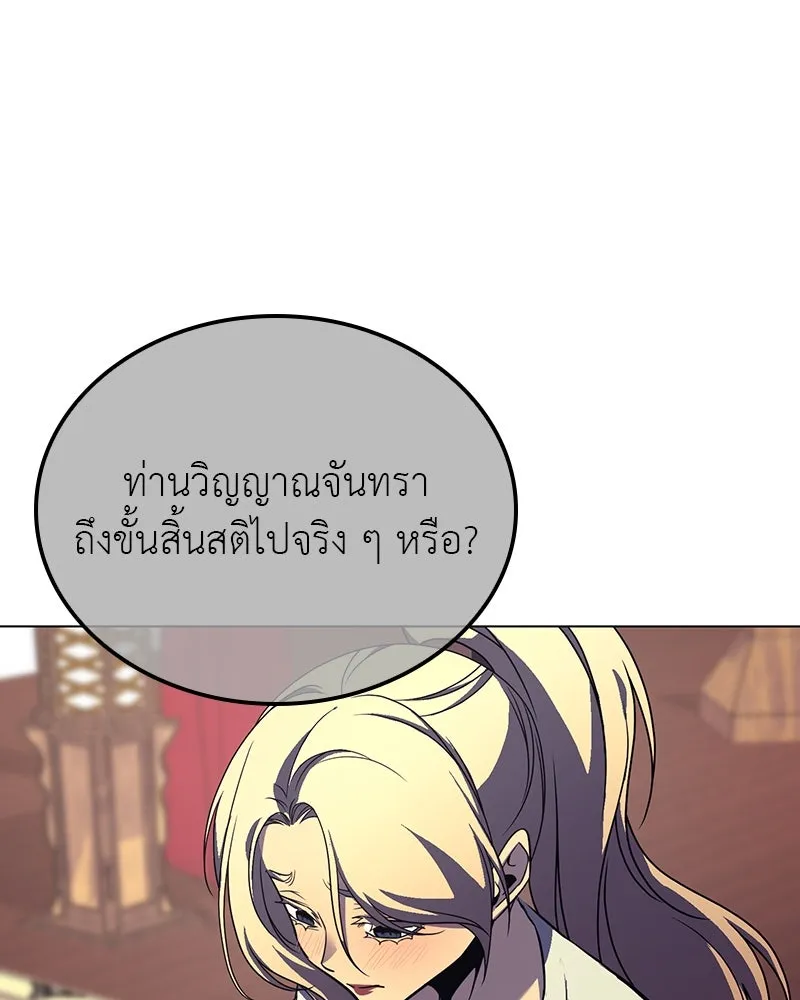 I Reincarnated As the Crazed Heir ตอนที่ 114 145