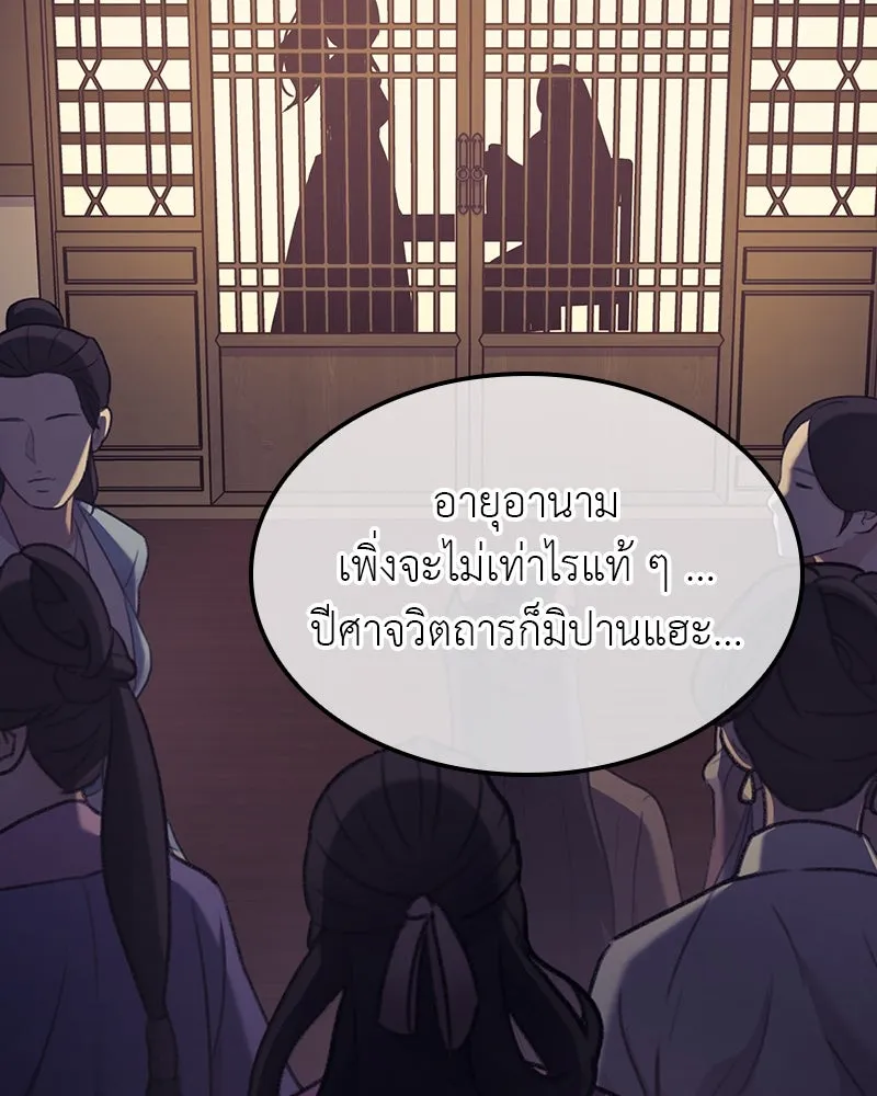 I Reincarnated As the Crazed Heir ตอนที่ 114 148