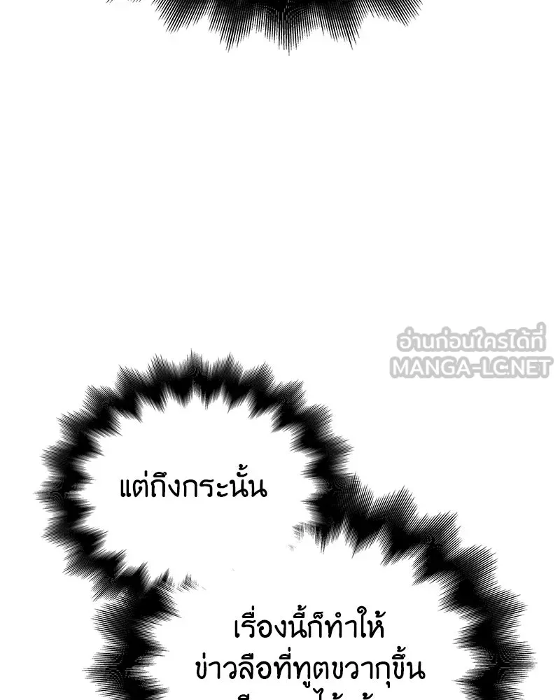 I Reincarnated As the Crazed Heir ตอนที่ 114 150