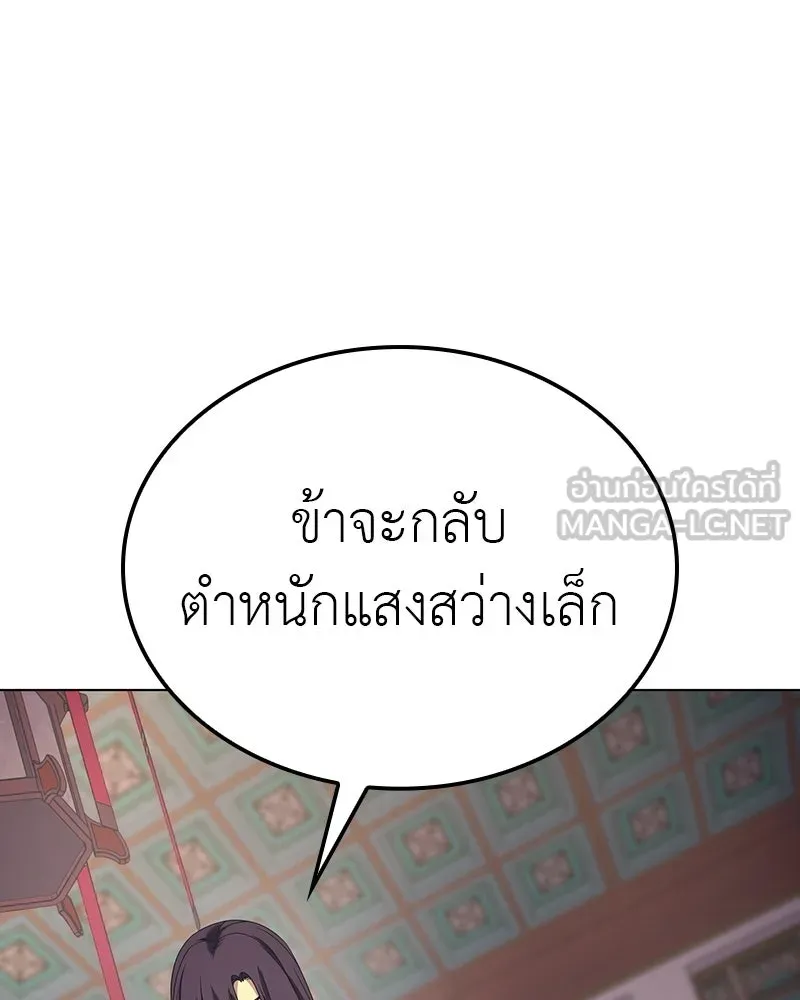 I Reincarnated As the Crazed Heir ตอนที่ 114 153