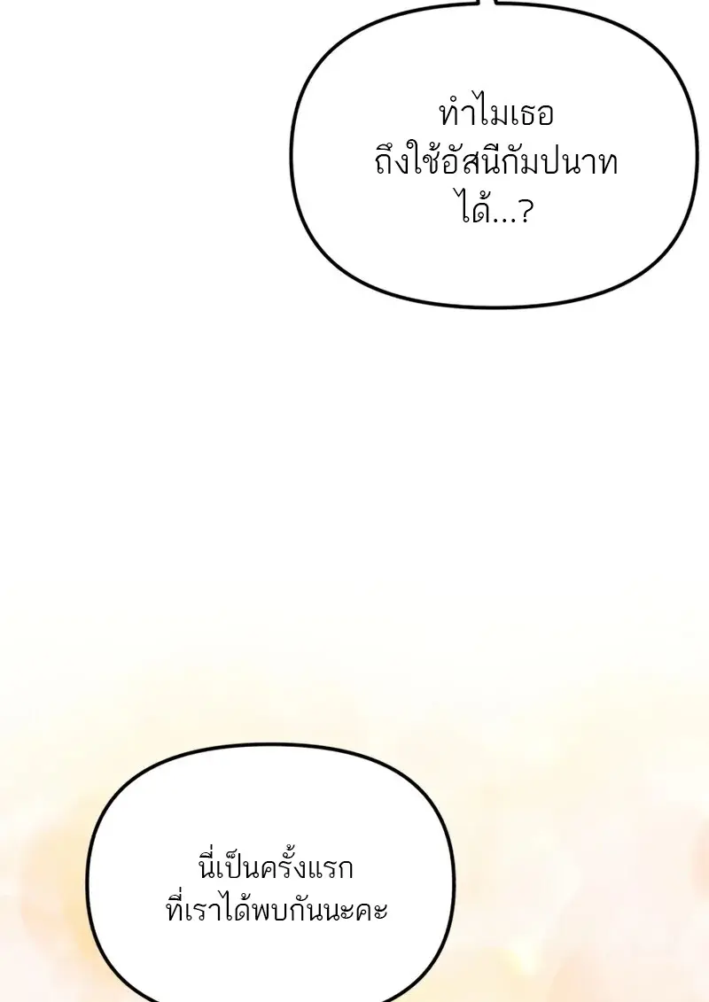 Reincarnator ตอนที่ 114 157