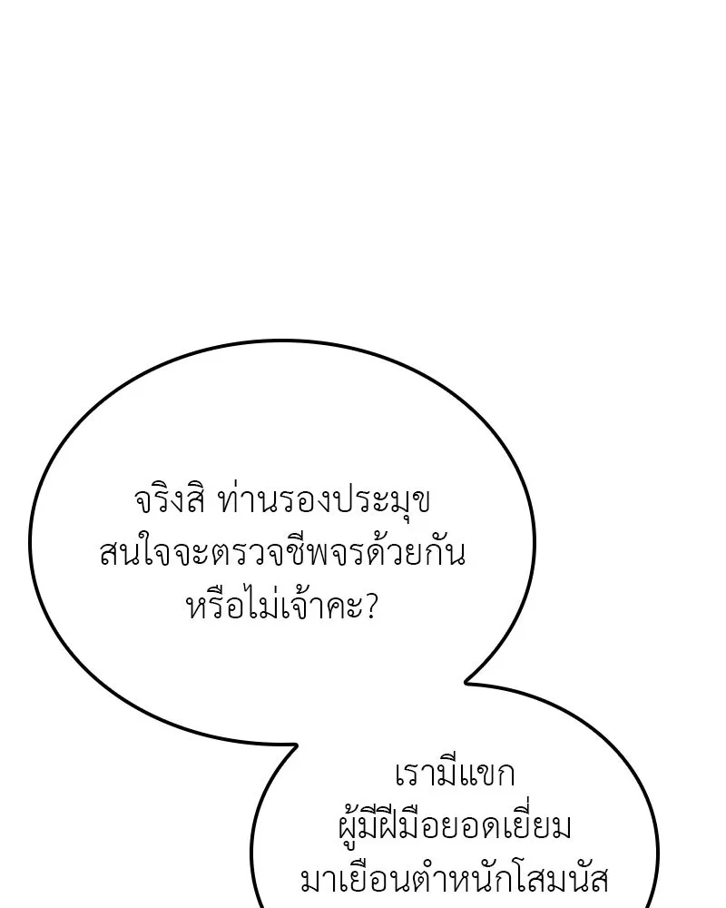 I Reincarnated As the Crazed Heir ตอนที่ 114 164