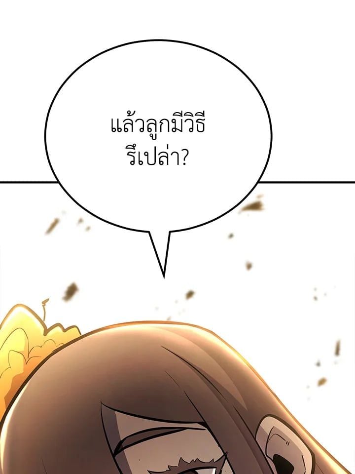 Standard of Reincarnation ตอนที่ 114 165