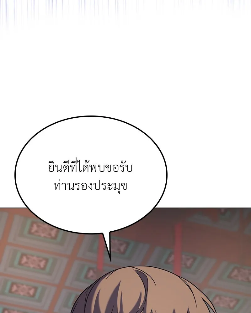 I Reincarnated As the Crazed Heir ตอนที่ 114 172