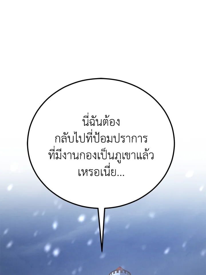Standard of Reincarnation ตอนที่ 114 174