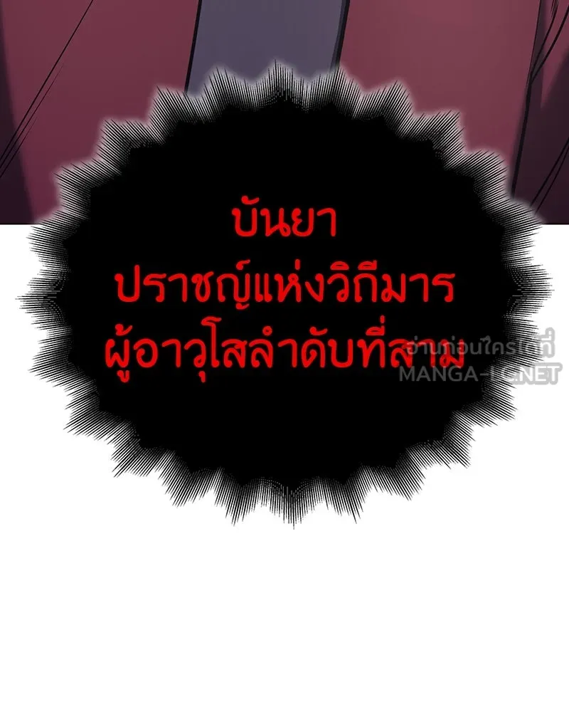 I Reincarnated As the Crazed Heir ตอนที่ 114 174