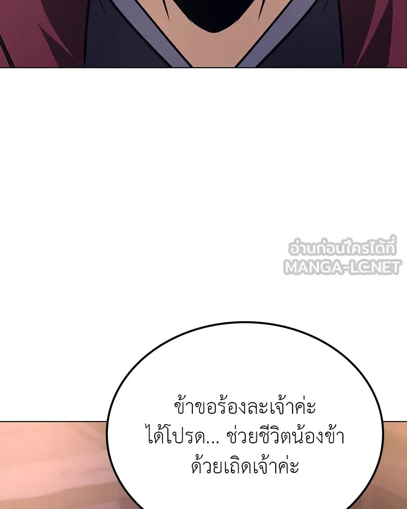 I Reincarnated As the Crazed Heir ตอนที่ 114 186