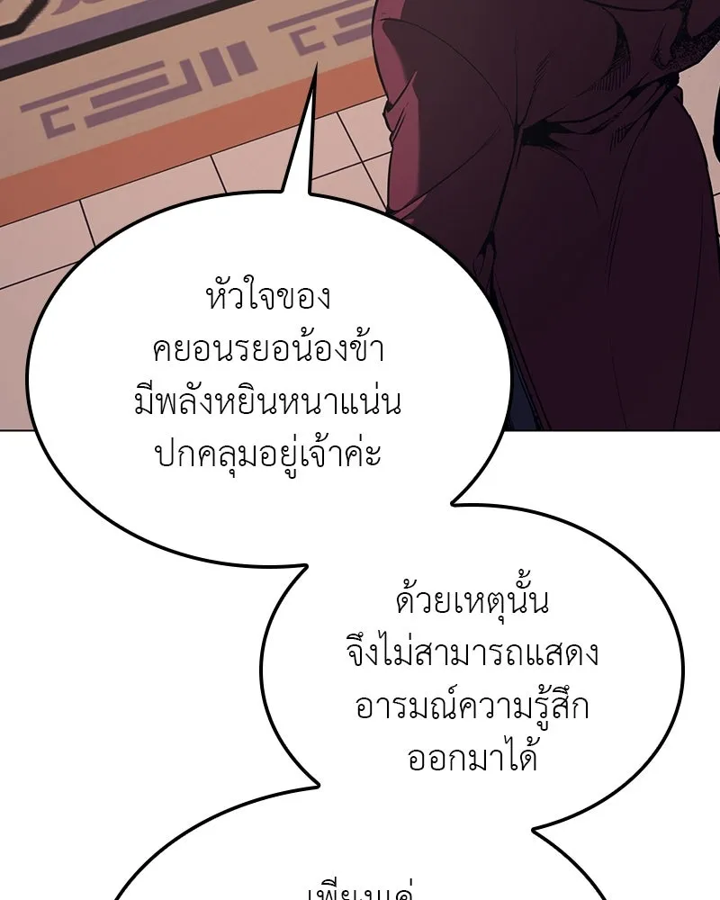 I Reincarnated As the Crazed Heir ตอนที่ 114 188