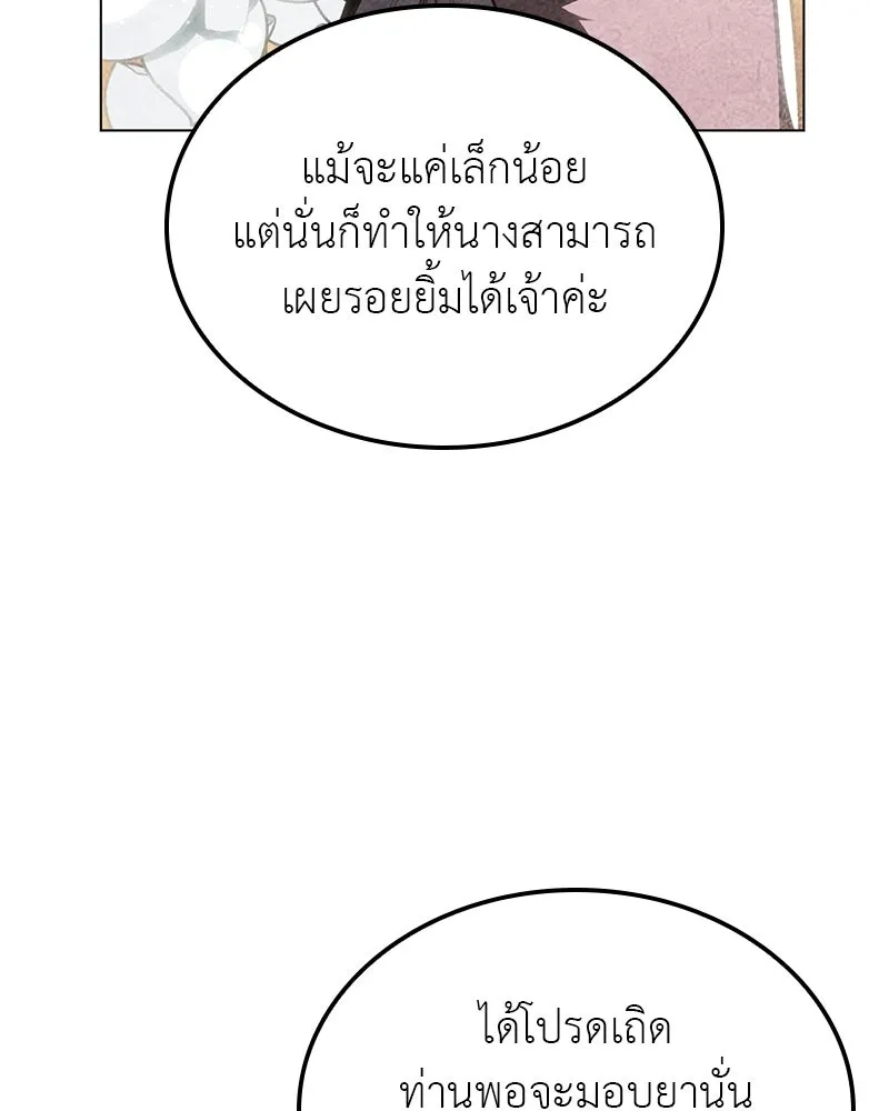 I Reincarnated As the Crazed Heir ตอนที่ 114 191