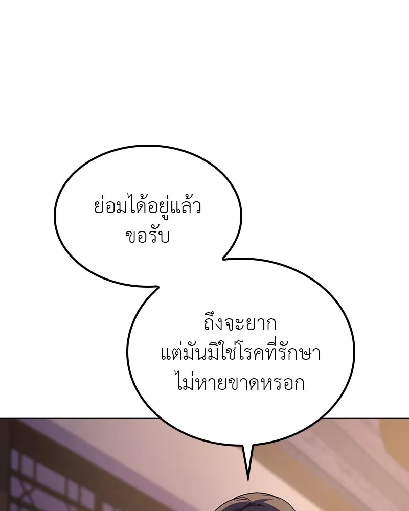 I Reincarnated As the Crazed Heir ตอนที่ 114 194