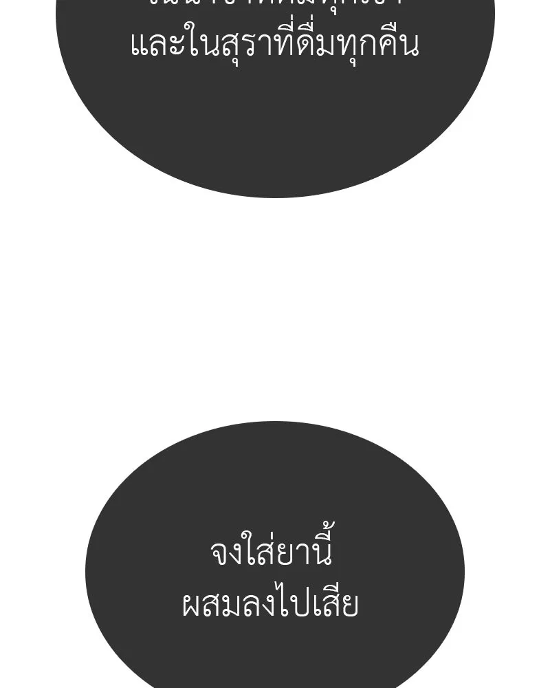 I Reincarnated As the Crazed Heir ตอนที่ 114 203